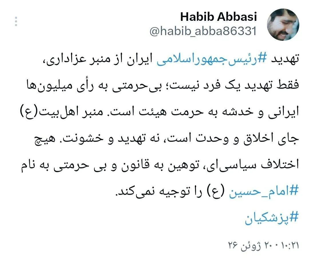 واکنش حبیب عباسی به تهدید پزشکیان توسط یک مداح واکنش حبیب عباسی به تهدید پزشکیان توسط یک مداح