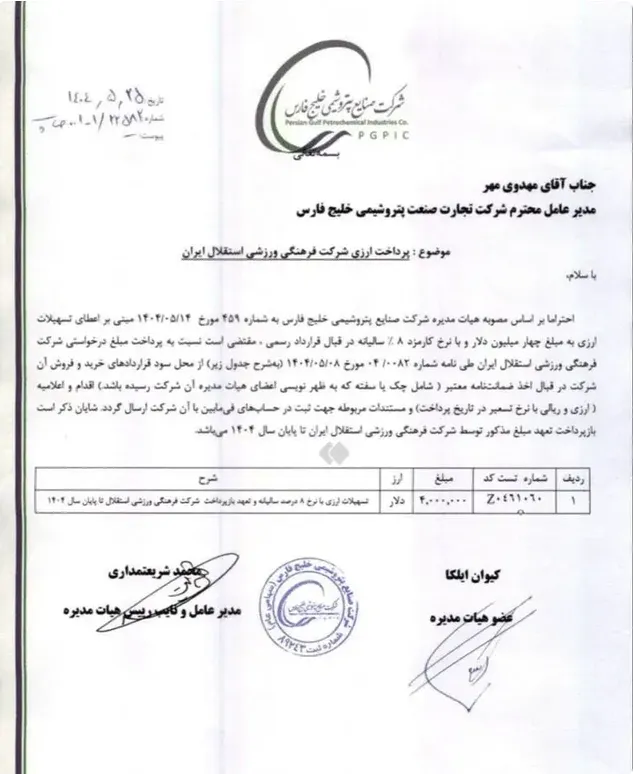 ۴ میلیون دلار گمشده استقلال،پول هست، ردپایش نیست!