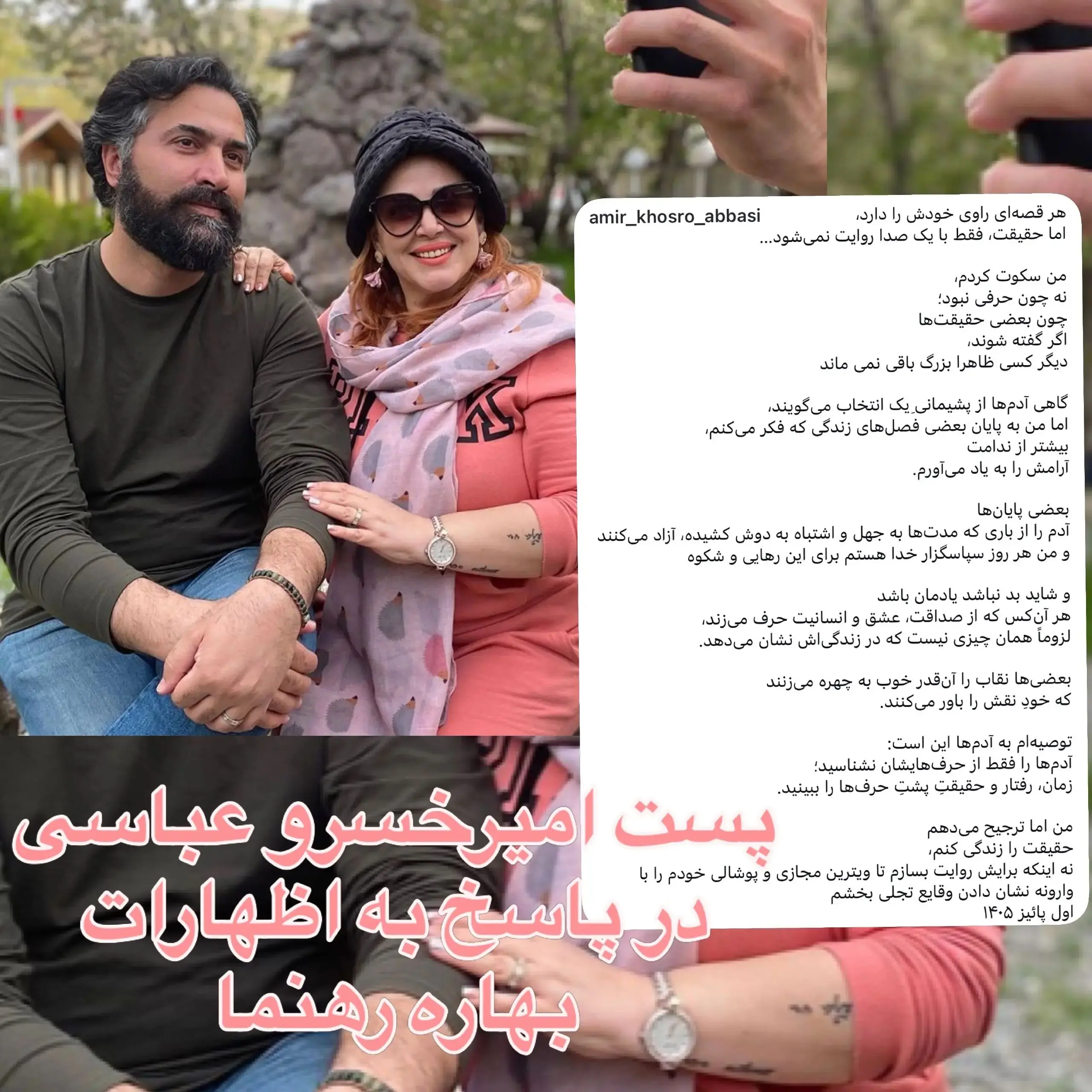 همسر دوم بهاره رهنما ناگهان سکوتش را شکست