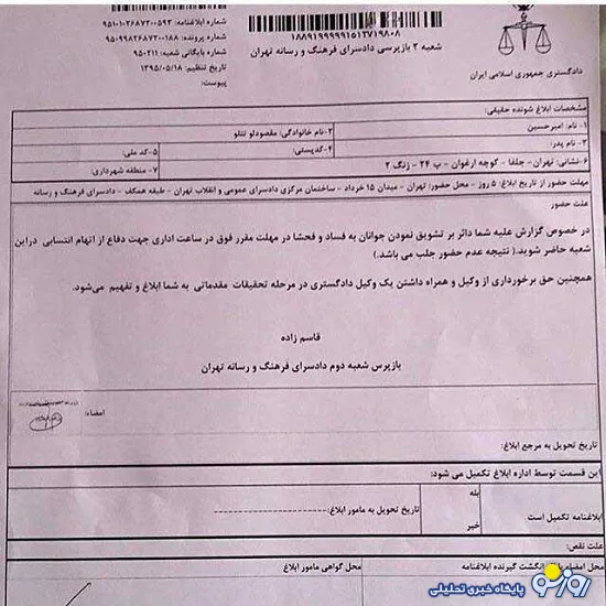 احضار«امیرتتلو» به دادسرا + تصویربرگه احضاریه