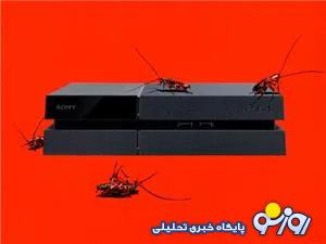 «سوسک ها» هم عاشق پلي استيشن 4 هستند! +عکس