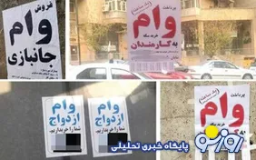 وام‌هایی که زیر زمینی رد و بدل می‌شود!