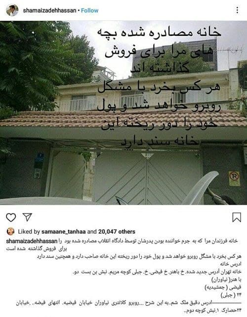 خانه شماعی زاده مصادره شد!