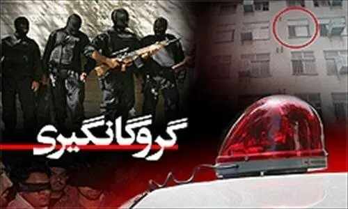 گروگان‌گیری در خیابان ولیعصر تهران