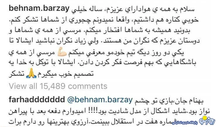 کامنت جنجالی فرهاد مجیدی برای بازیکن استقلال+عکس