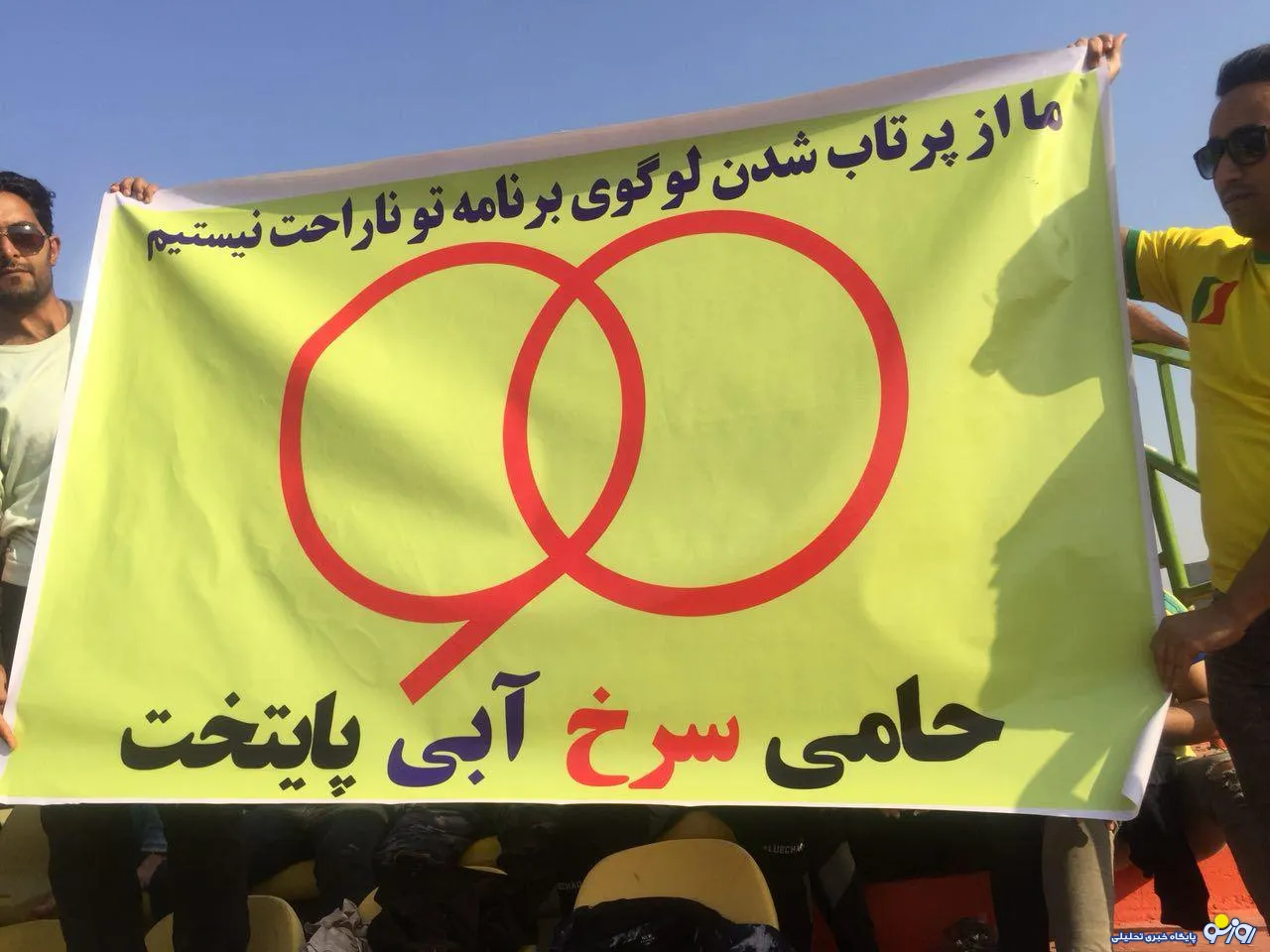 عصبانیت آبادانی ها از عادل فردوسی پور +عکس