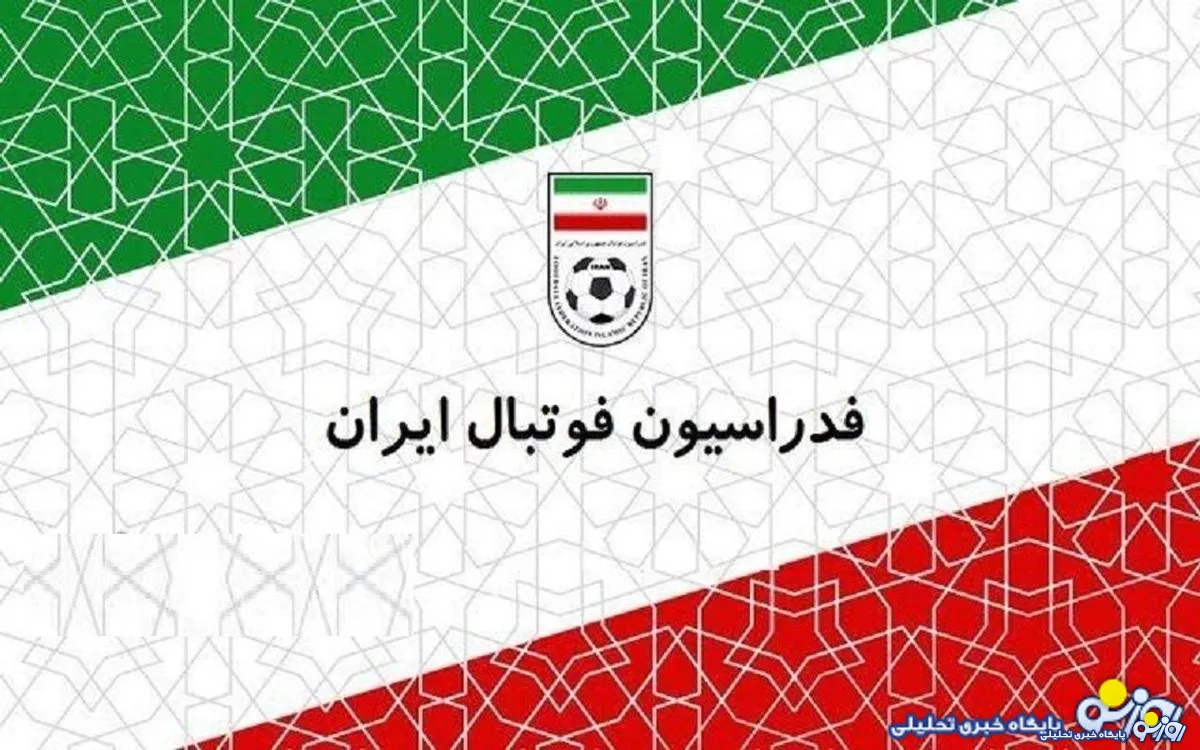 AFC میزبانی را از ایران گرفت؟