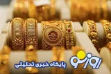 قیمت طلا و سکه امروز چهارشنبه ۱۱ شهریور ۱۴۰۵