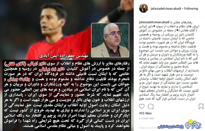 انتقاد شدید نماینده مجلس از داور فوتبال ایران