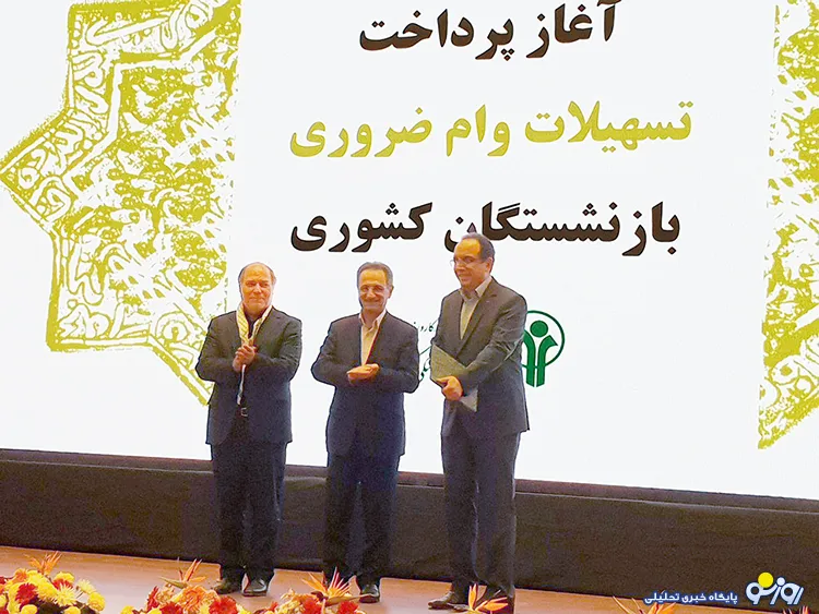 ​واریز وام ضروری بازنشستگان کشوری از ٧ مهر توسط بانک صادرات ایران