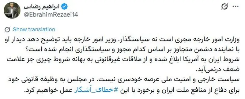 نماینده مجلس برای عراقچی حکم صادر کرد!
