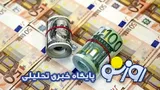 قیمت دلار و  یورو امروز جمعه ۳ مهر ۱۴۰۵