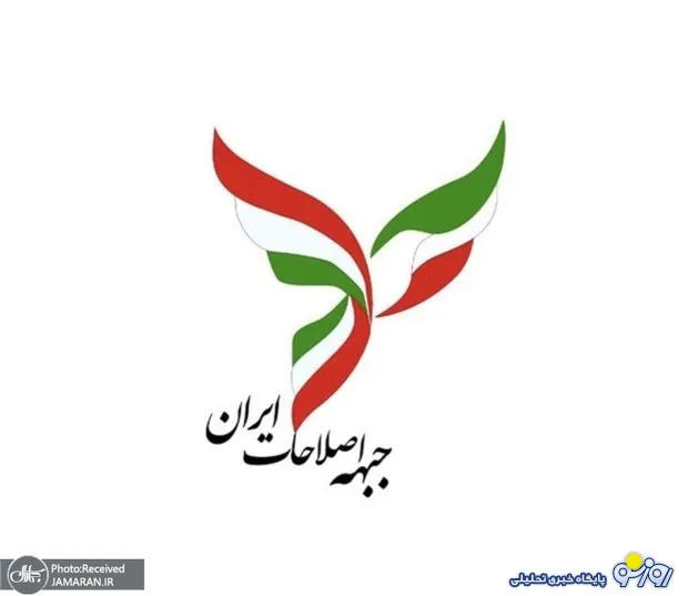 آخرین اخبار اصلاح طلبان در آستانه انتخابات ۱۴۰۰