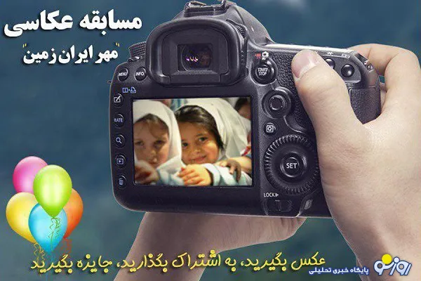 مسابقه عکاسی 