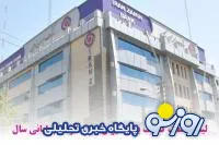 فعالیت شعب کشیک بانک ایران زمین در ایام پایانی سال 97