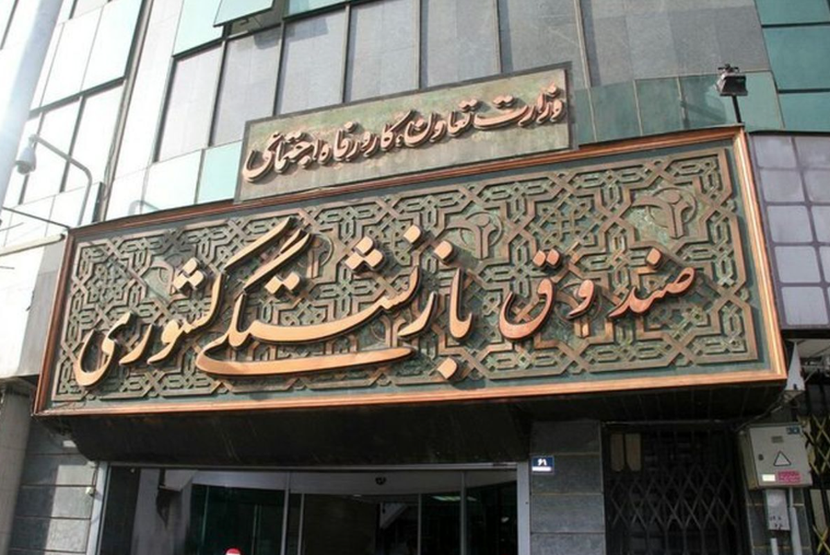 اطلاعیه مهم صندوق بازنشستگی / بازنشستگان حتما بخوانند اطلاعیه مهم صندوق بازنشستگی / بازنشستگان حتما بخوانند
