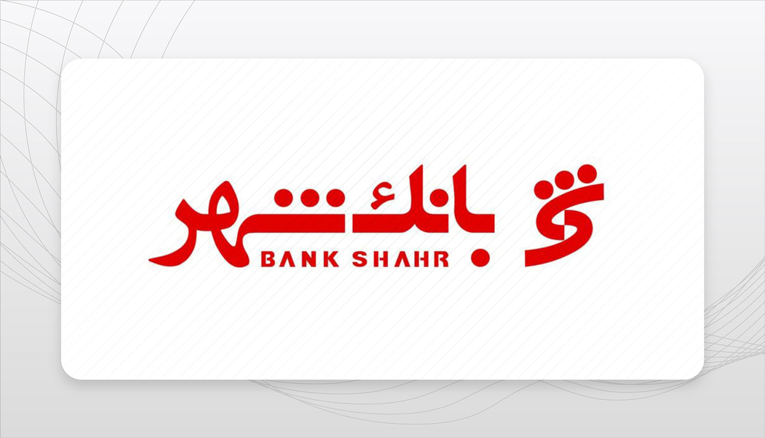 جهش بیش از ۵۰۰ درصدی هزینه مطالبات مشکوکالوصول بانک شهر جهش بیش از ۵۰۰ درصدی هزینه مطالبات مشکوکالوصول بانک شهر