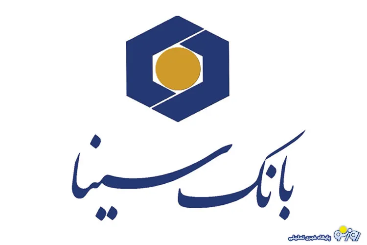 بانک سینا سرمایه گذاری قابل توجهی در مناطق روستایی و محروم کرده است