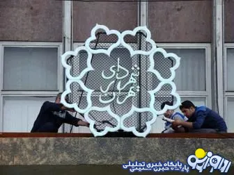 تازه ترين گزينه هاي مطرح براي سكانداري شهرداري تهران
