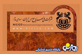 رقم عجیب‌وغریب ۱۰ هزار میلیارد تومانی شرکت ملی مس برای مسئولیت اجتماعی