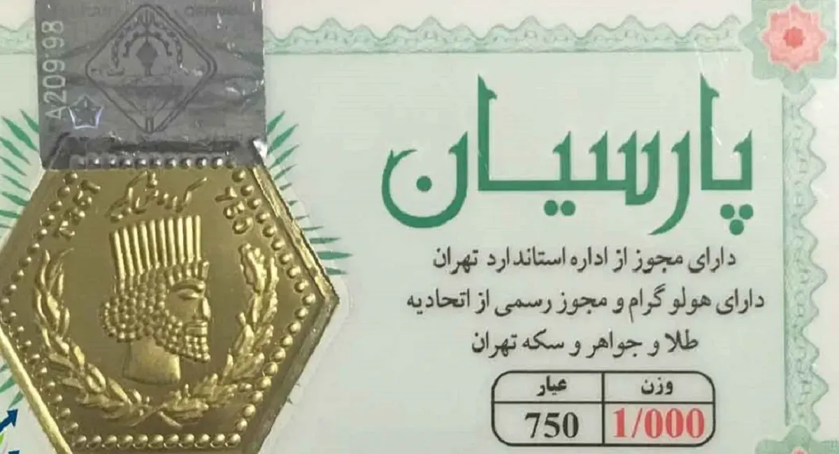 قیمت سکه پارسیان | قیمت سکه | قیمت طلا | قیمت سکه پارسیان | قیمت سکه | قیمت طلا |