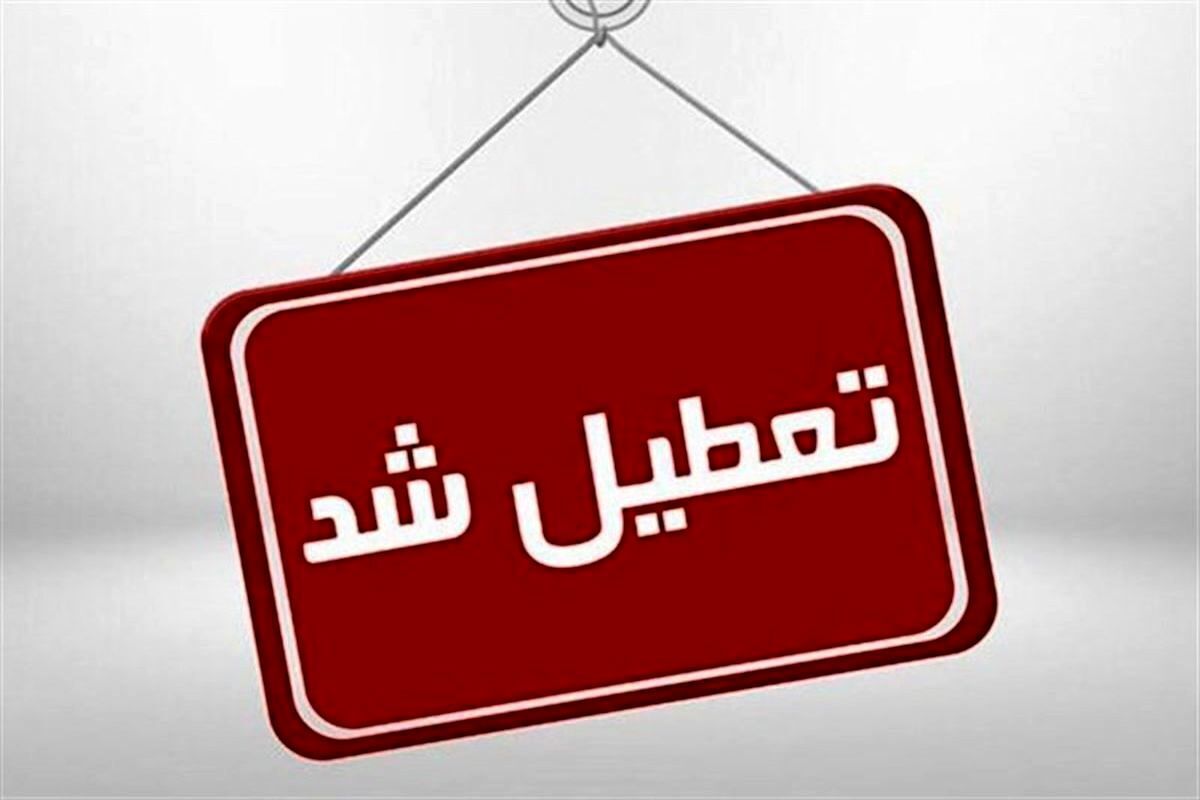 کاهش ساعت فعالیت و دورکاری این استان برای سه‌شنبه و چهارشنبه (۲۳ و ۲۴ تیر ماه)