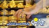 قیمت سکه و طلا امروز سه‌شنبه ۷ مهر ۱۴۰۵