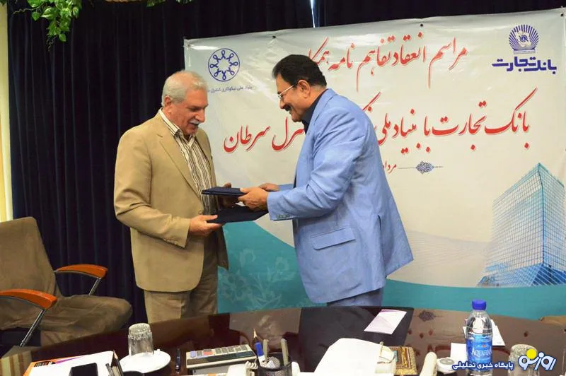 همکاری بانک تجارت با بنیاد کنترل سرطان