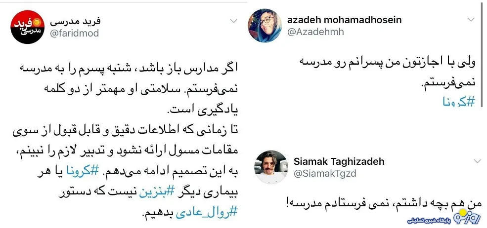 ایجاد کمپین مجازی مردم علیه بازگشایی مدارس +عکس