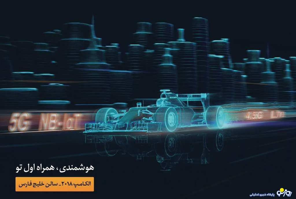 حضور «همراه اول» با شعار «هوشمندی، همراه اول تو» در «الکامپ ۲۰۱۸»