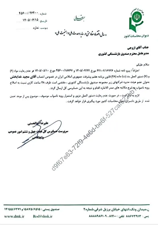 سازمان بازرسی