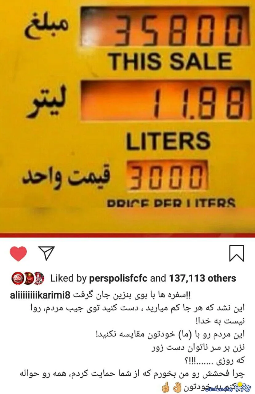 انتقاد بسیار شدید علی کریمی از «دست کردن دولت در جیب مردم» !