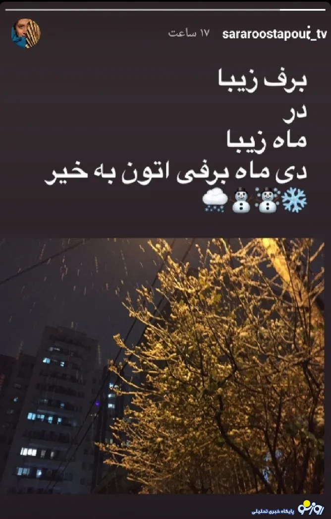 استوری برفی خانم مجری+عکس