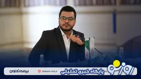 ابهامات گسترده‌ در انتصاب گوینده اخبار در بیمه تعاون