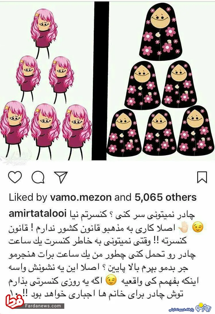 در کنسرت تتلو؛ چادر اجباری شد +عکس