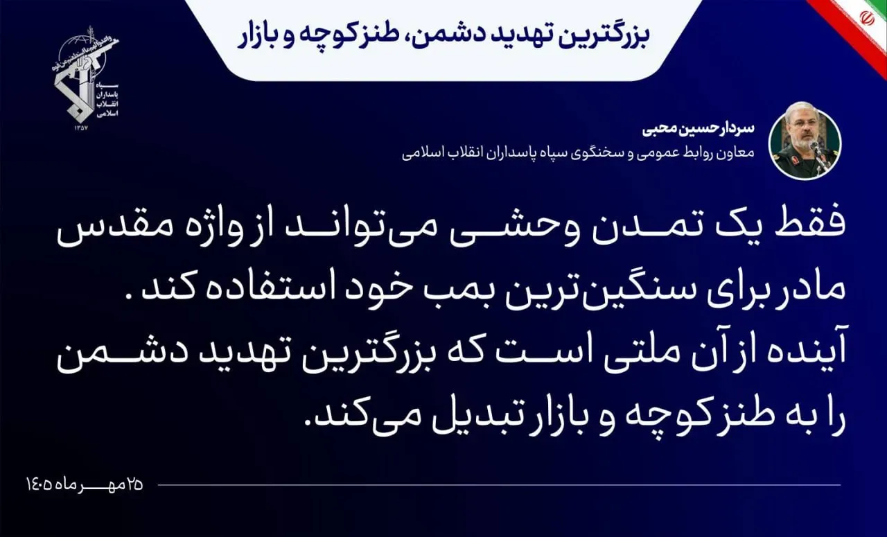 سخنگوی سپاه سخنگوی سپاه