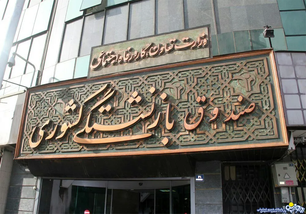 راه حل مجلس براي بحران صندوق‌هاي بازنشستگي