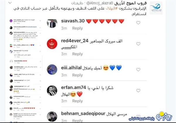 هجوم هواداران پرسپولیس به اینستاگرام باشگاه الهلال +عکس