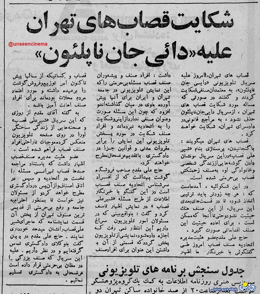 شکایت قصاب های تهران علیه یک سریال تلویزیونی!