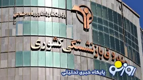 ماراتن حقوقی دیوان محاسبات و وزارت کار برای بازنشستگی مدیران هلدینگ های صندوق بازنشستگی