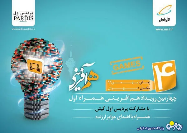 آغاز ثبت نام چهارمین رویداد هم آفرینی همراه اول