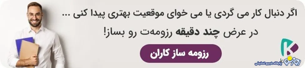 7 نکته کلیدی برای نوشتن یک رزومه کاری موثر