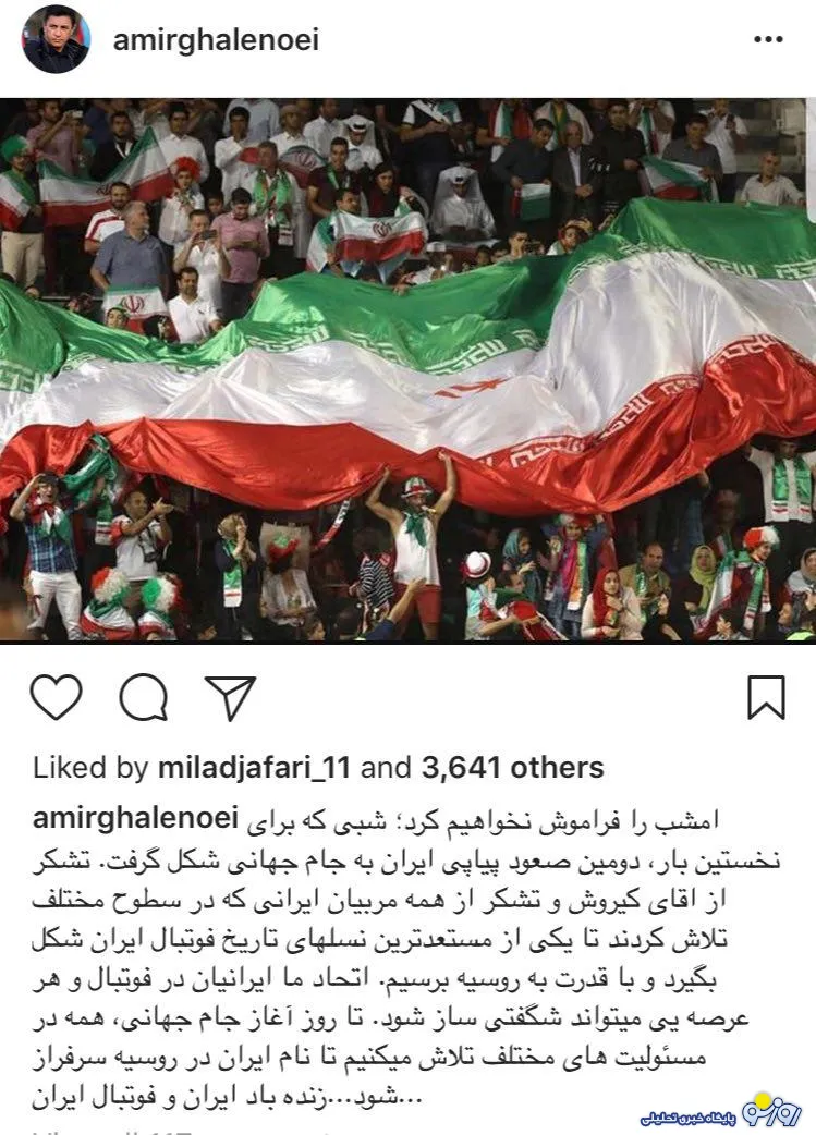 تشکر و قدردانی قلعه‌نویی از کی روش !