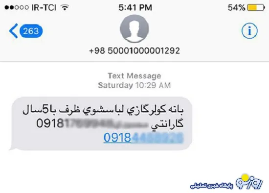 پیامک های ارسال کالای قاچاق از شهر مرزی بانه به سراسر کشور+عکس