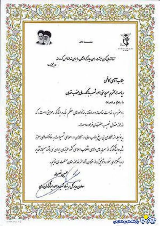 تقدیر بنیاد شهید و امور ایثارگران ری از خدمات بانک ملی ایران