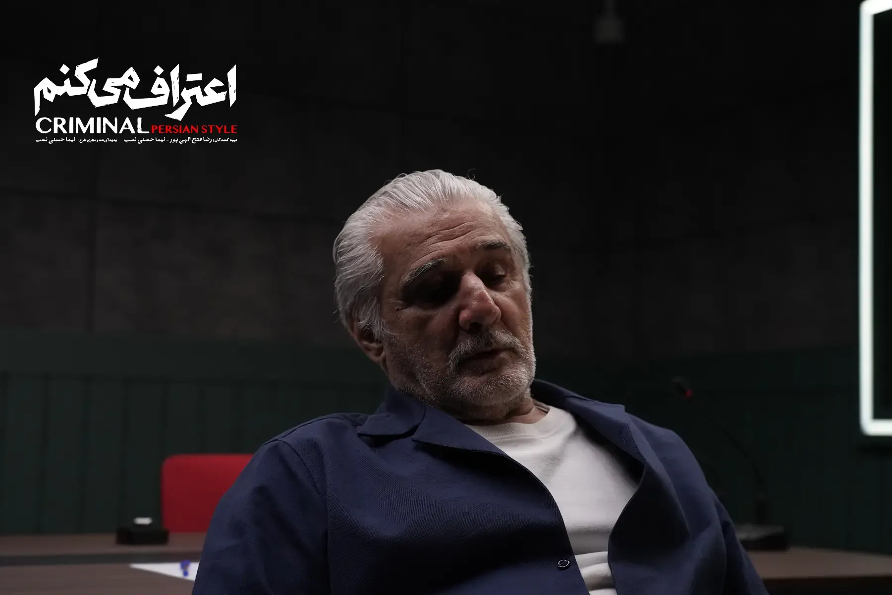 اعتراف-میکنم-قسمت-اول-1