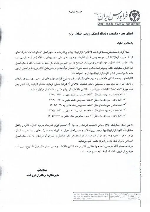 ابهام بزرگ در پرونده مالی استقلال؛ صورتهای مالی به فرابورس نرسیده است