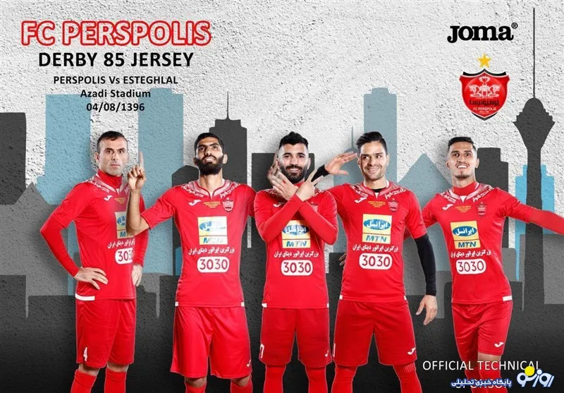 رونمایی از پیراهن پرسپولیس برای دربی + عکس