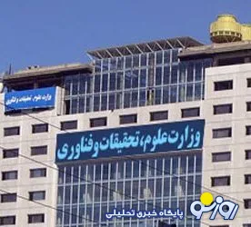 گزینه های جدی دولت تدبیروامید برای وزارت علوم چه کسانی هستند؟