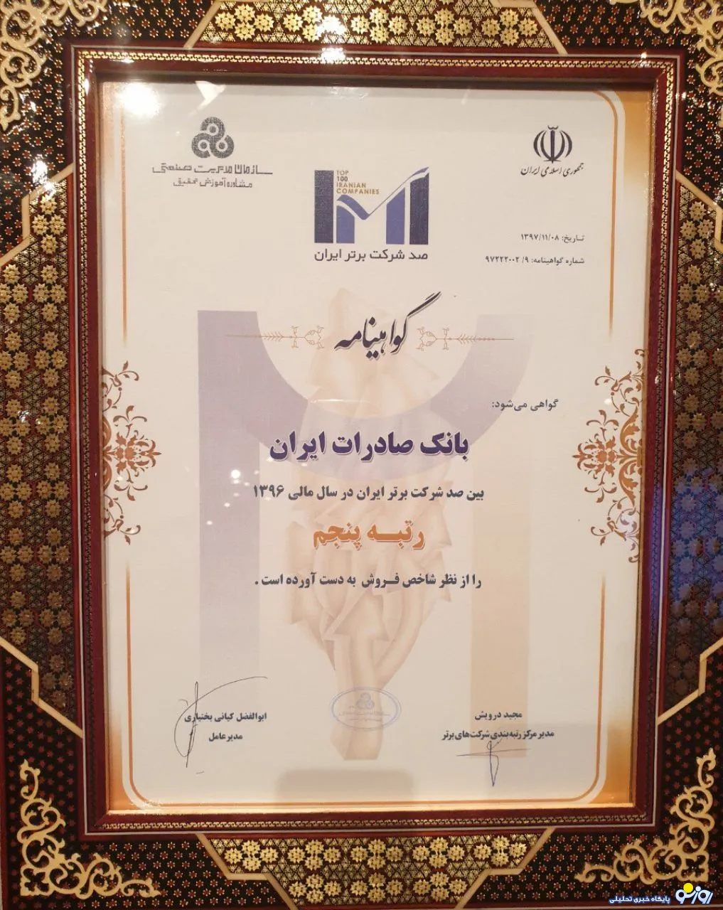 بانک صادرات ایران پنجمین شرکت ایران شد